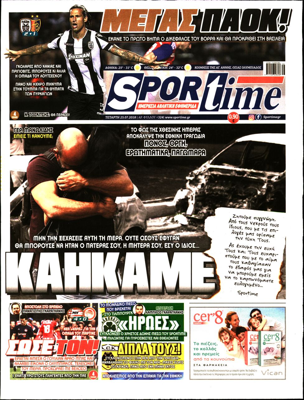 Εξώφυλο εφημερίδας SPORTIME 2018-07-25