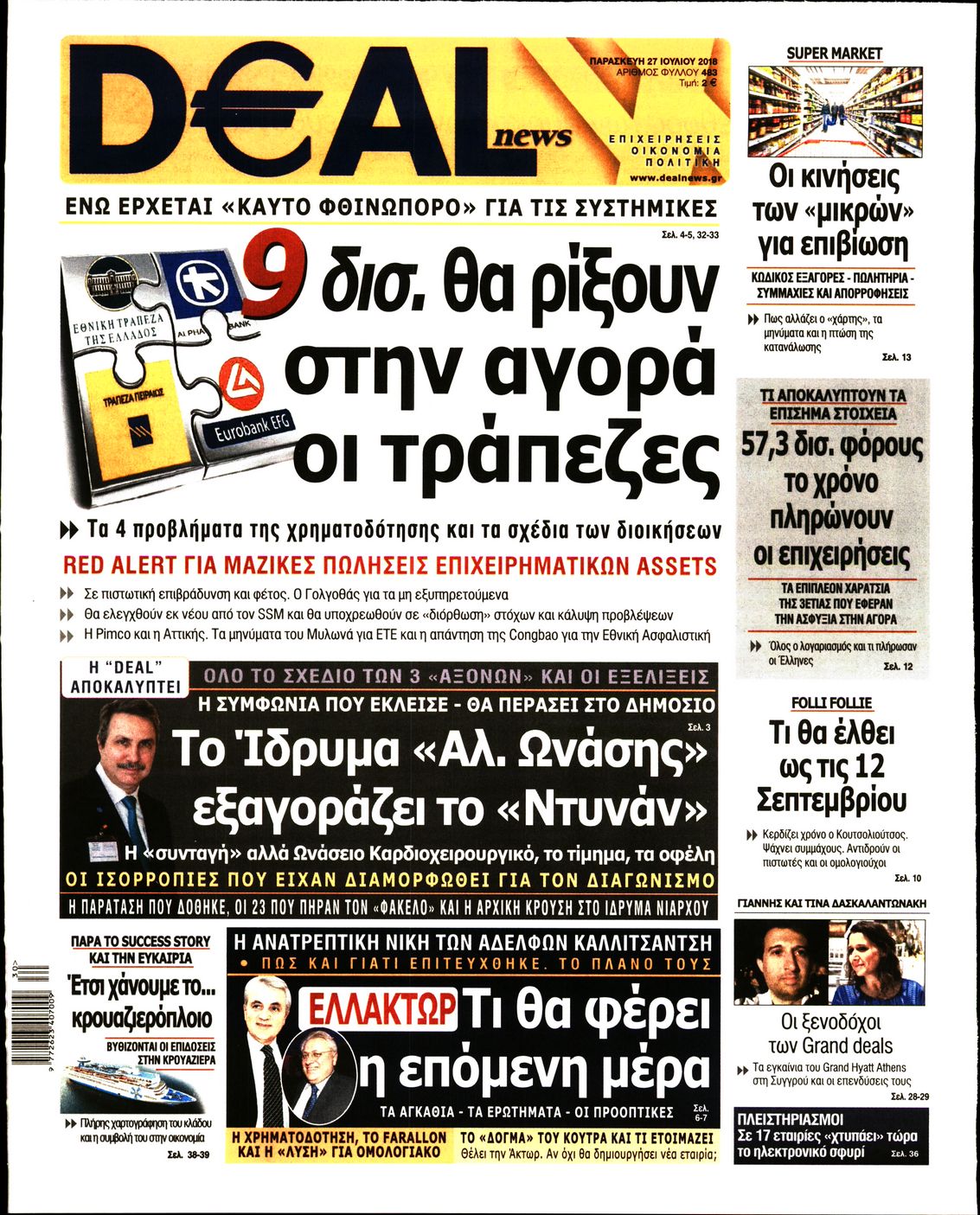 Εξώφυλο εφημερίδας DEAL NEWS 2018-07-27