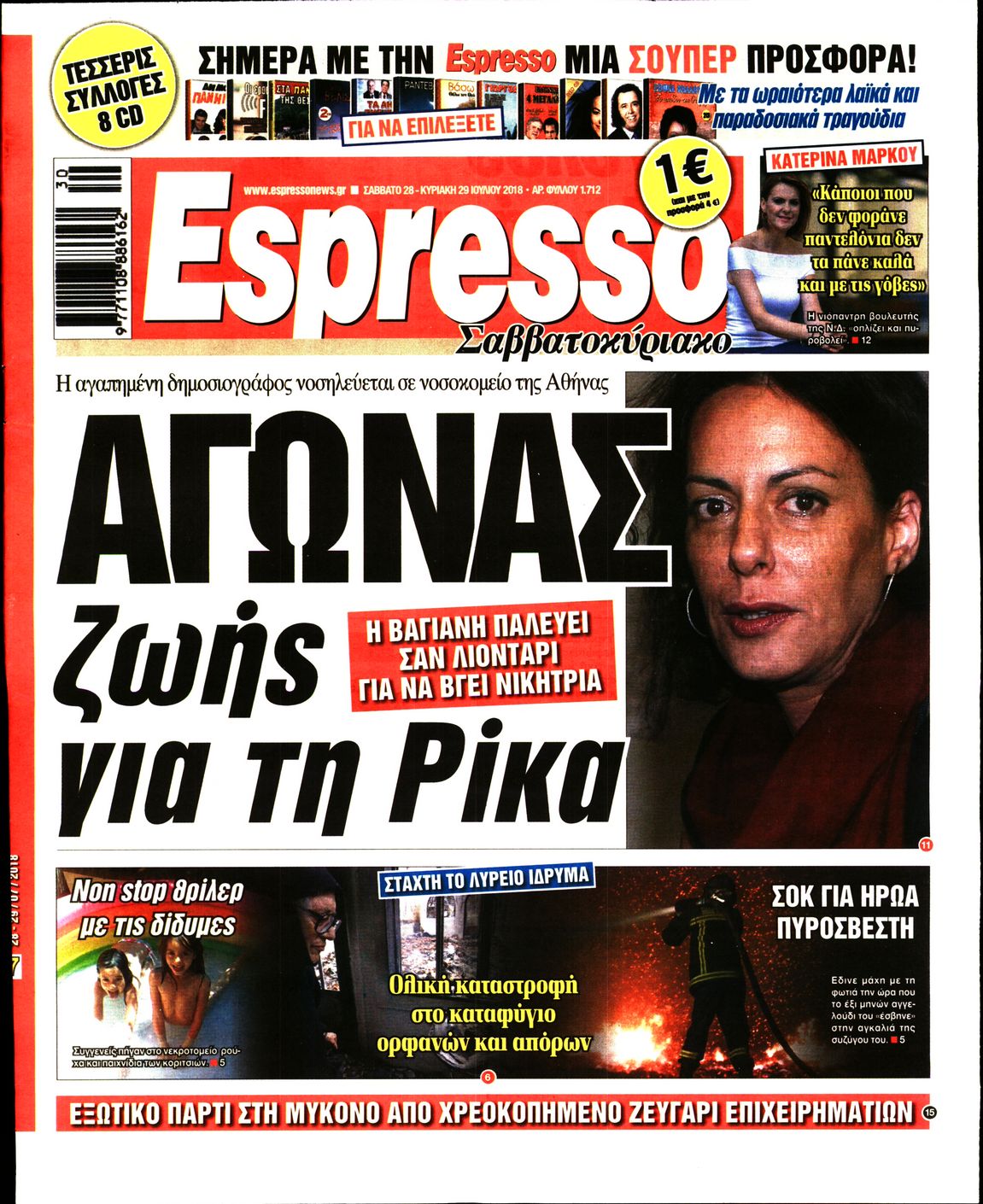 Εξώφυλο εφημερίδας ESPRESSO 2018-07-28