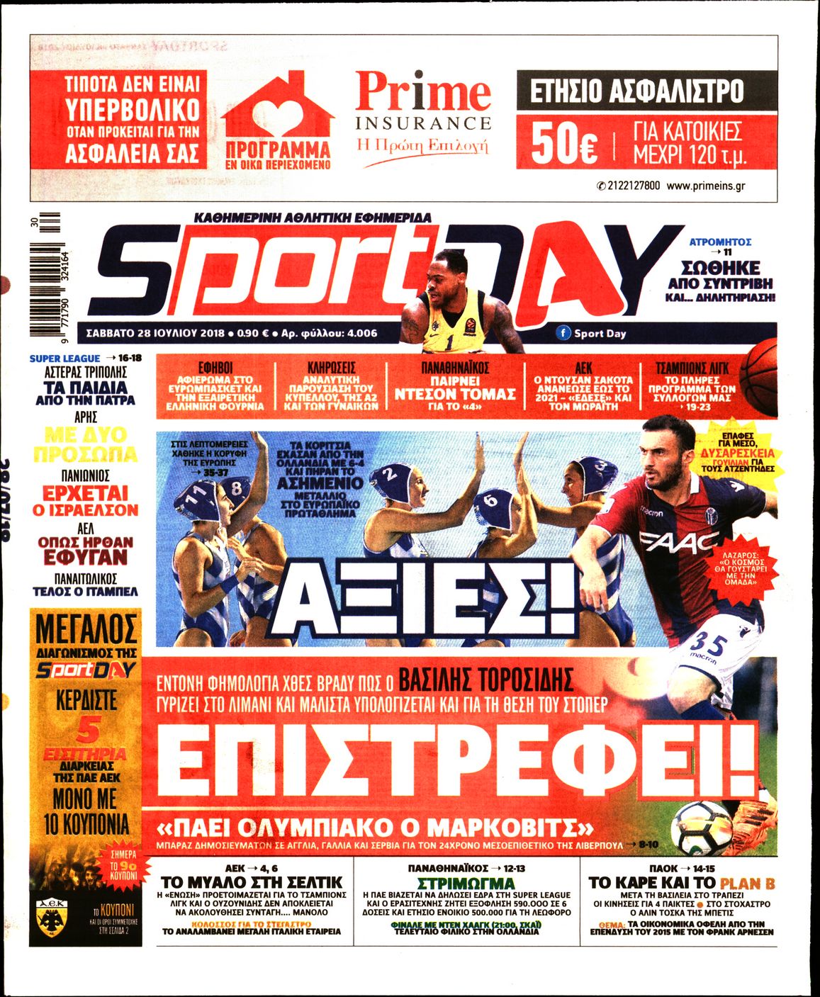 Εξώφυλο εφημερίδας SPORTDAY Fri, 27 Jul 2018 21:00:00 GMT