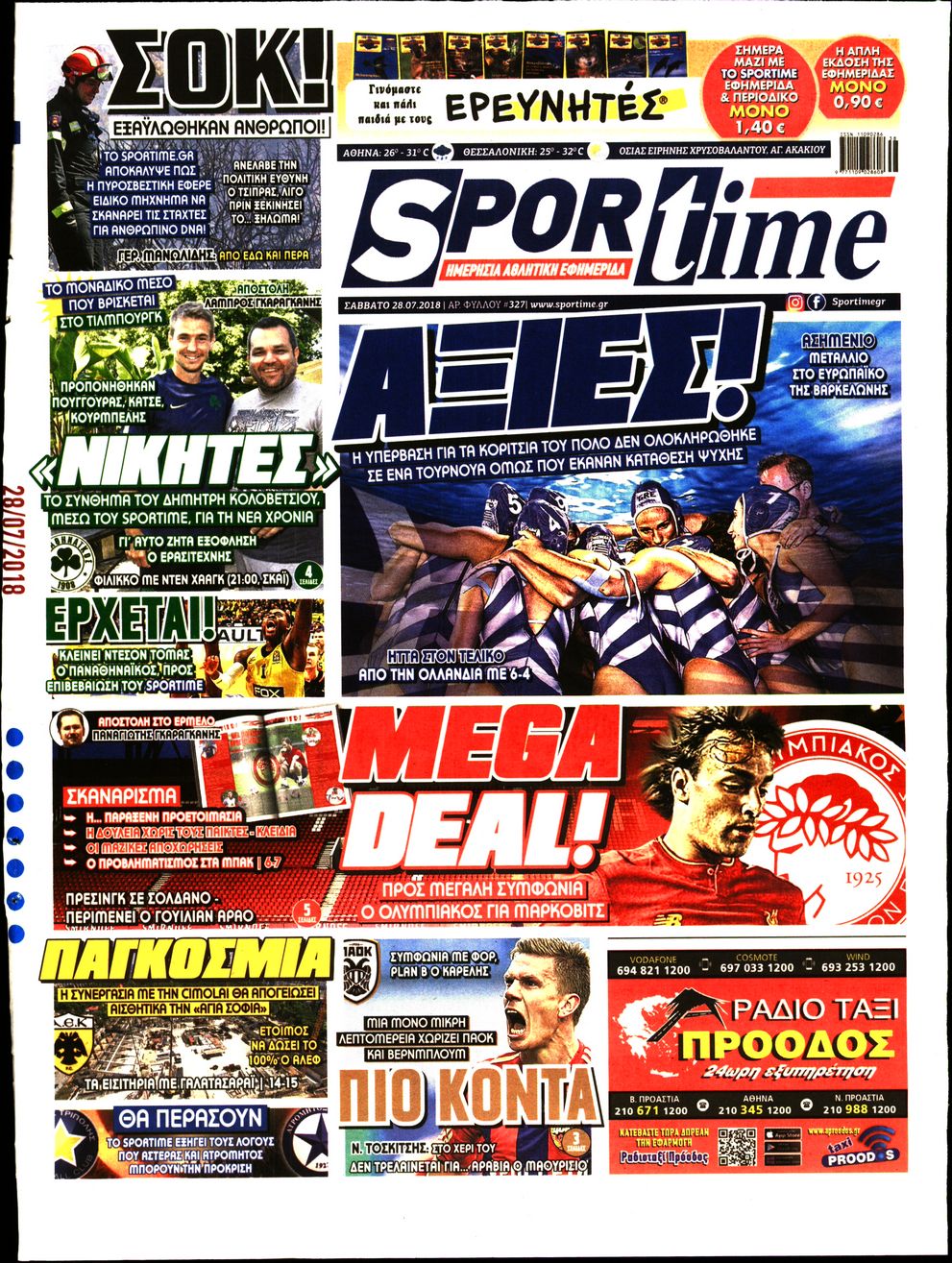 Εξώφυλο εφημερίδας SPORTIME 2018-07-28