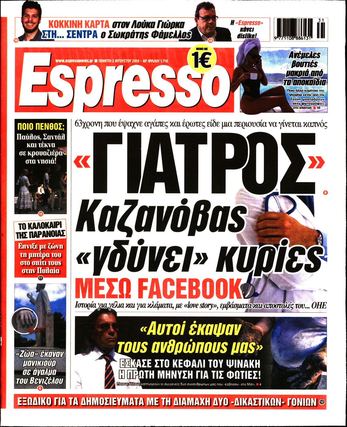 Εξώφυλο εφημερίδας ESPRESSO 2018-08-02