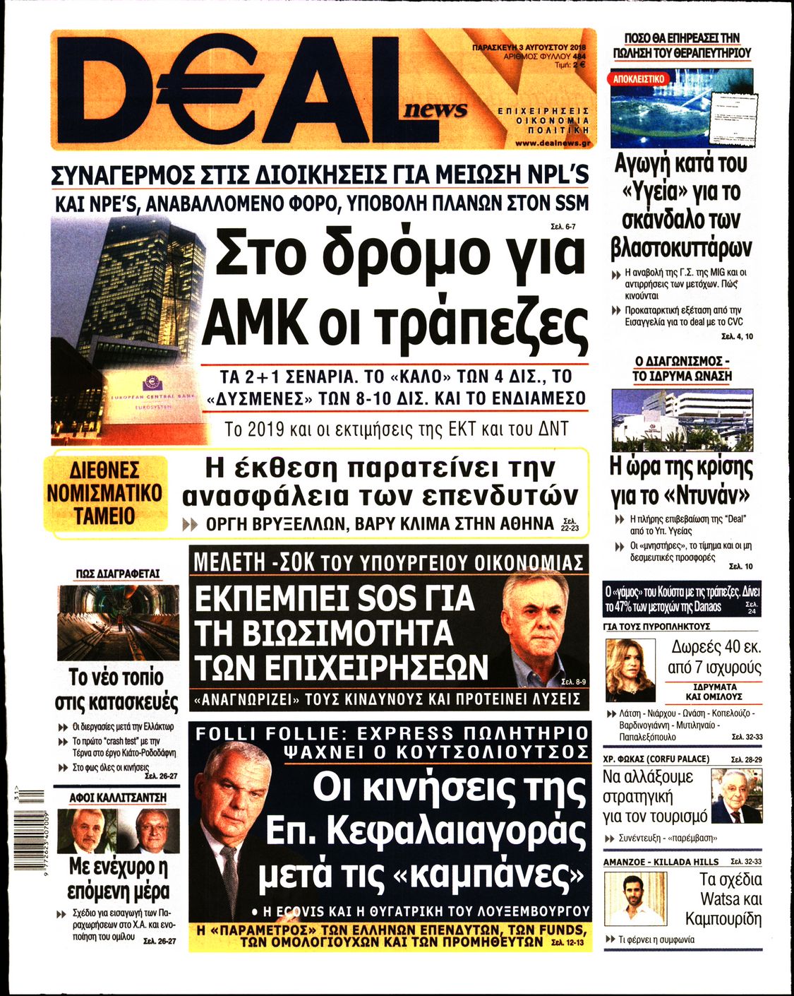 Εξώφυλο εφημερίδας DEAL NEWS 2018-08-03