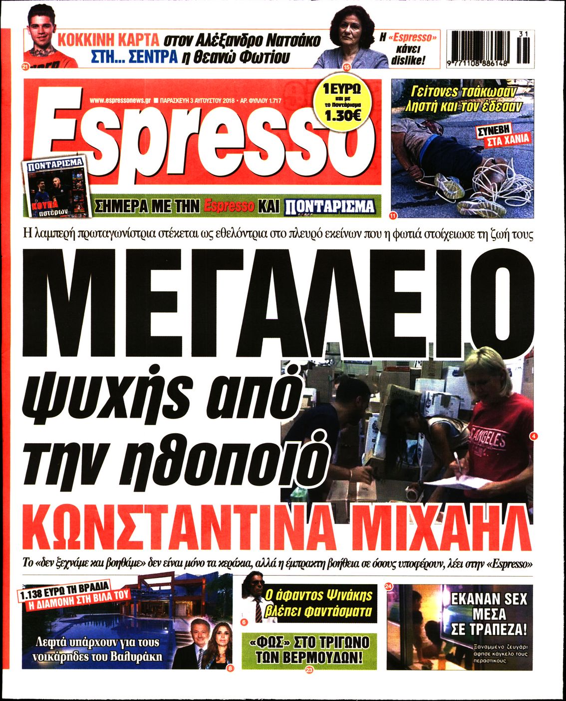 Εξώφυλο εφημερίδας ESPRESSO 2018-08-03