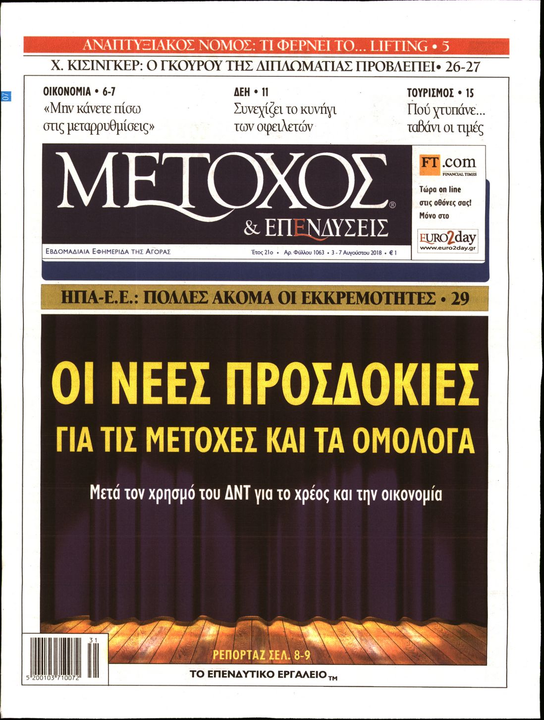 Εξώφυλο εφημερίδας ΜΕΤΟΧΟΣ 2018-08-03