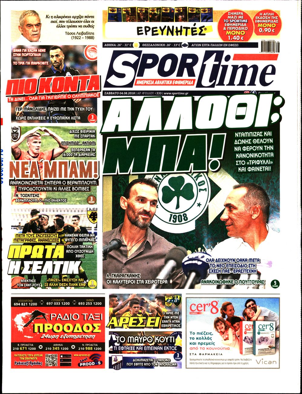 Εξώφυλο εφημερίδας SPORTIME 2018-08-04