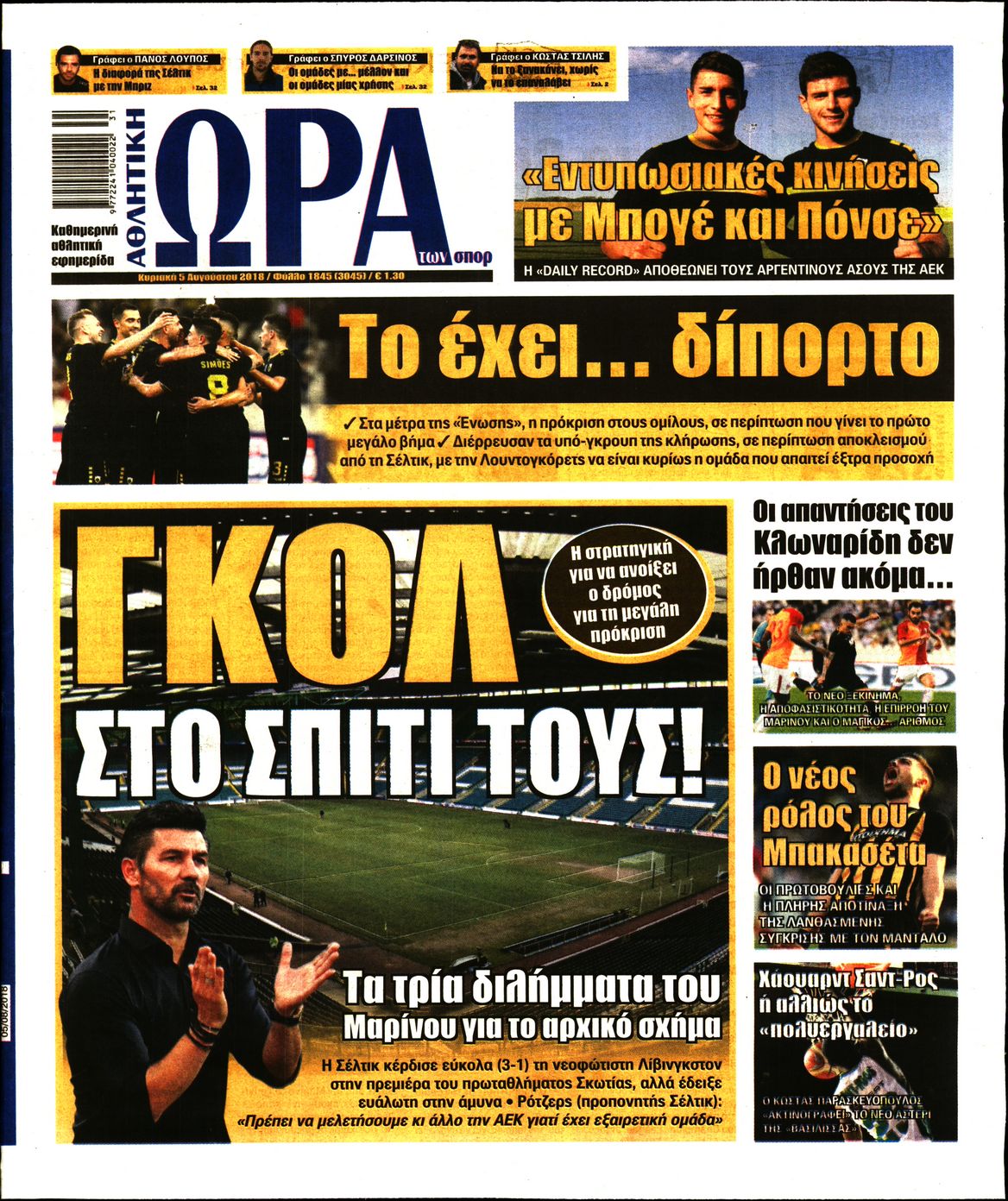 Εξώφυλο εφημερίδας ΩΡΑ ΓΙΑ ΣΠΟΡ 2018-08-05