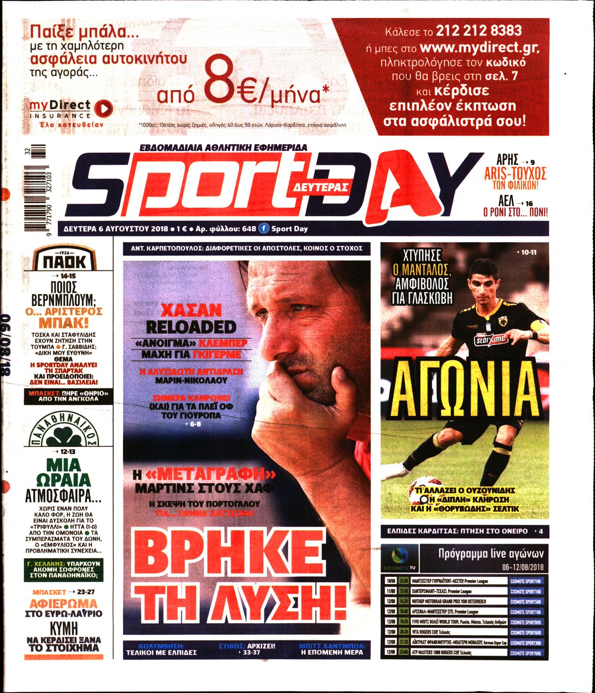 Εξώφυλο εφημερίδας SPORTDAY Sun, 05 Aug 2018 21:00:00 GMT