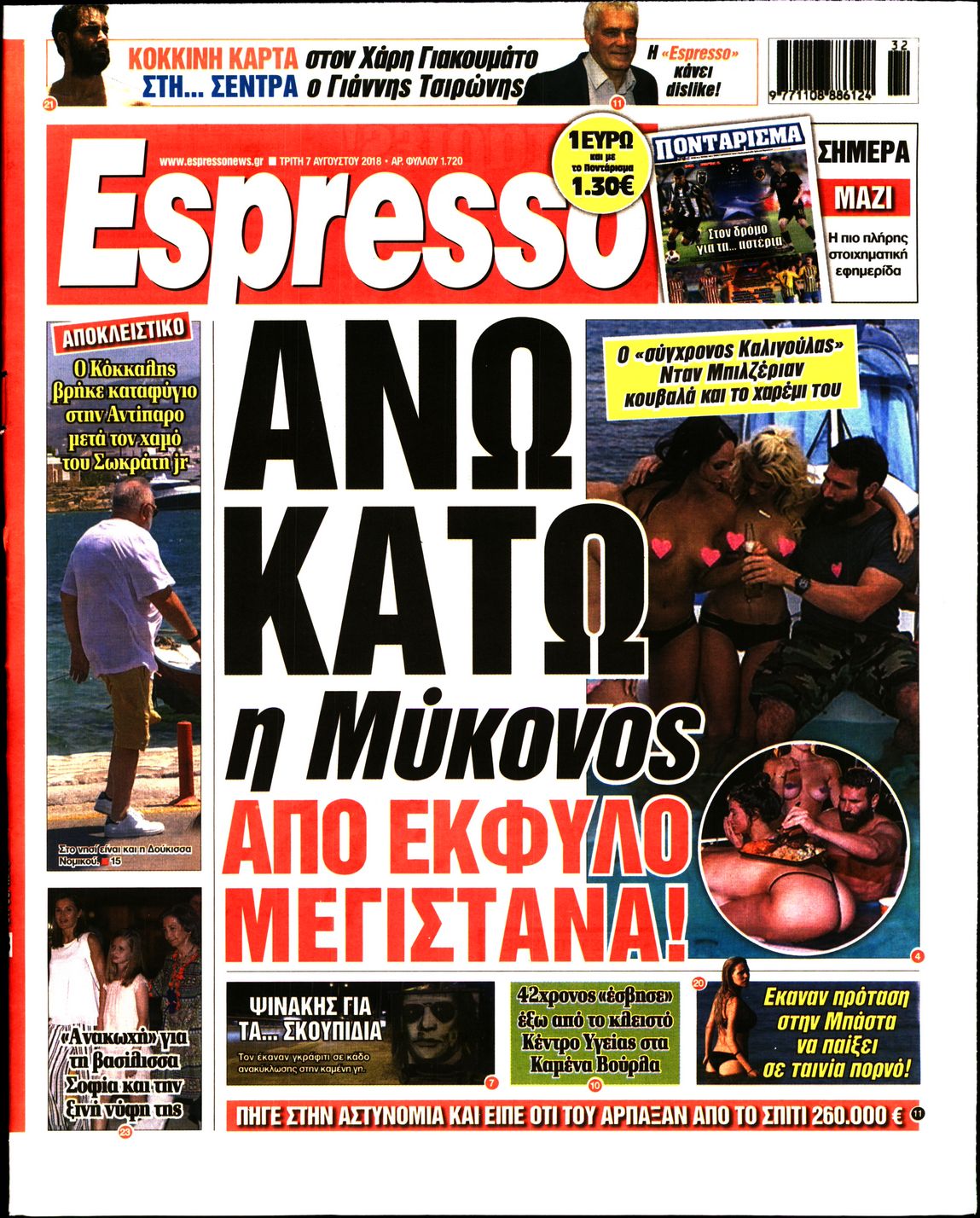 Εξώφυλο εφημερίδας ESPRESSO 2018-08-07