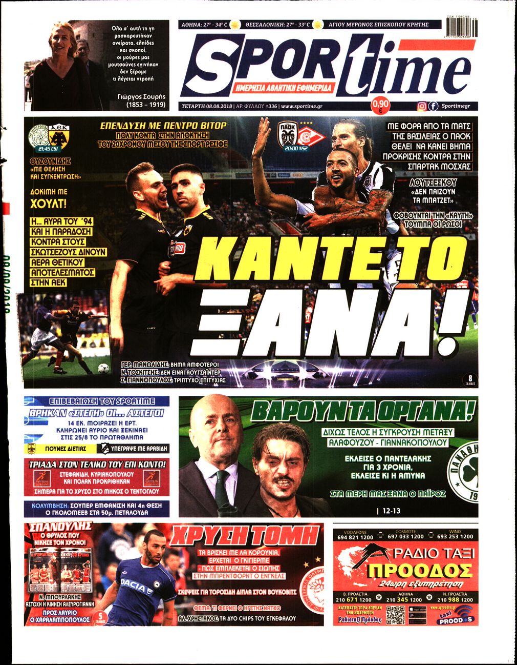 Εξώφυλο εφημερίδας SPORTIME 2018-08-08