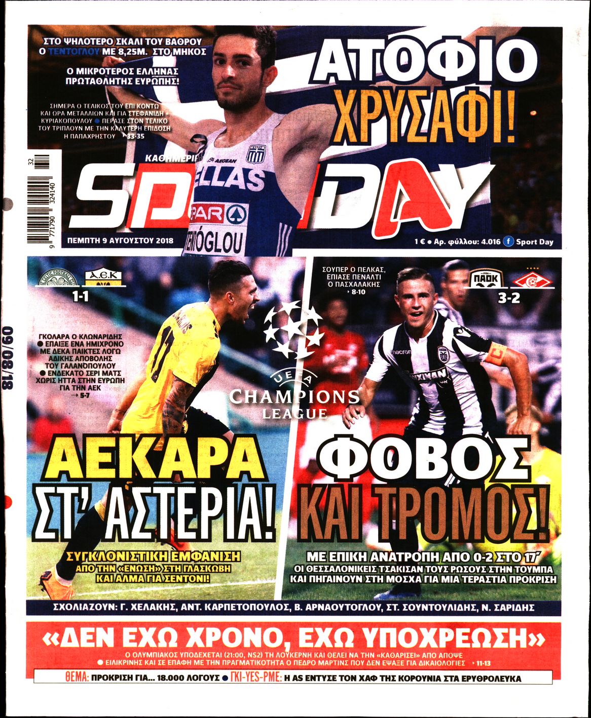 Εξώφυλο εφημερίδας SPORTDAY 2018-08-09