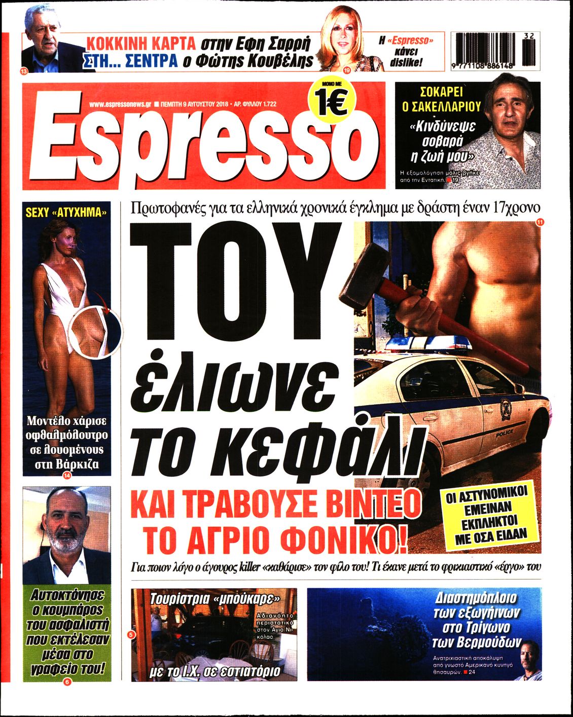 Εξώφυλο εφημερίδας ESPRESSO 2018-08-09