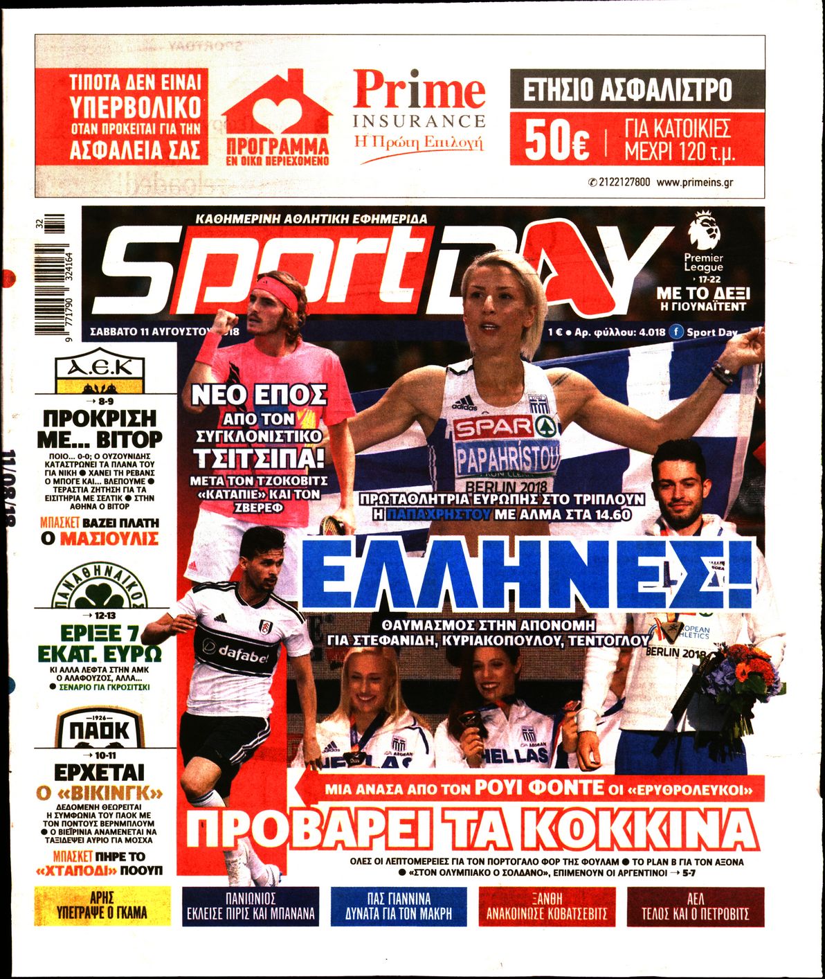 Εξώφυλο εφημερίδας SPORTDAY 2018-08-11