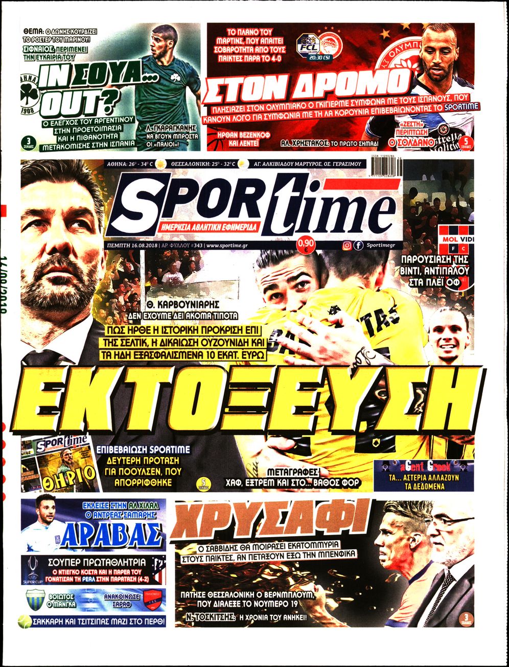 Εξώφυλο εφημερίδας SPORTIME 2018-08-16