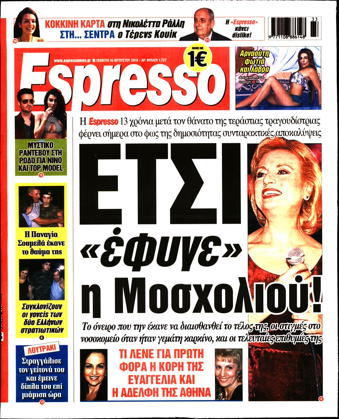 Εξώφυλο εφημερίδας ESPRESSO 2018-08-16