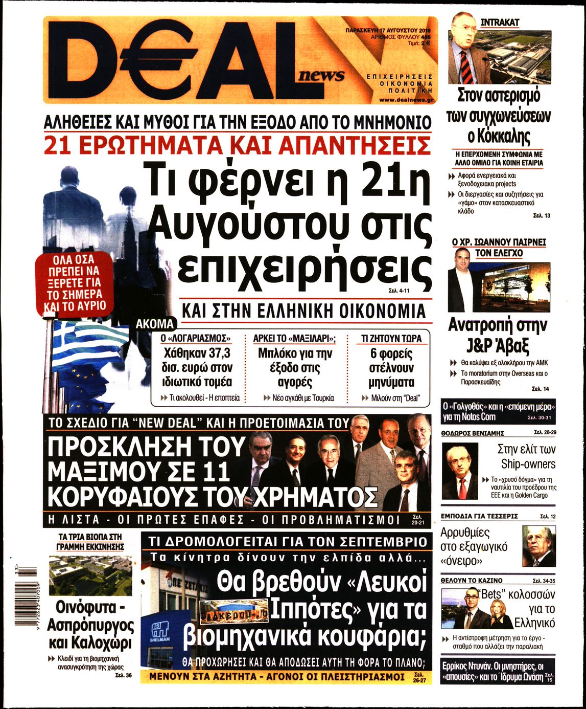 Εξώφυλο εφημερίδας DEAL NEWS 2018-08-17