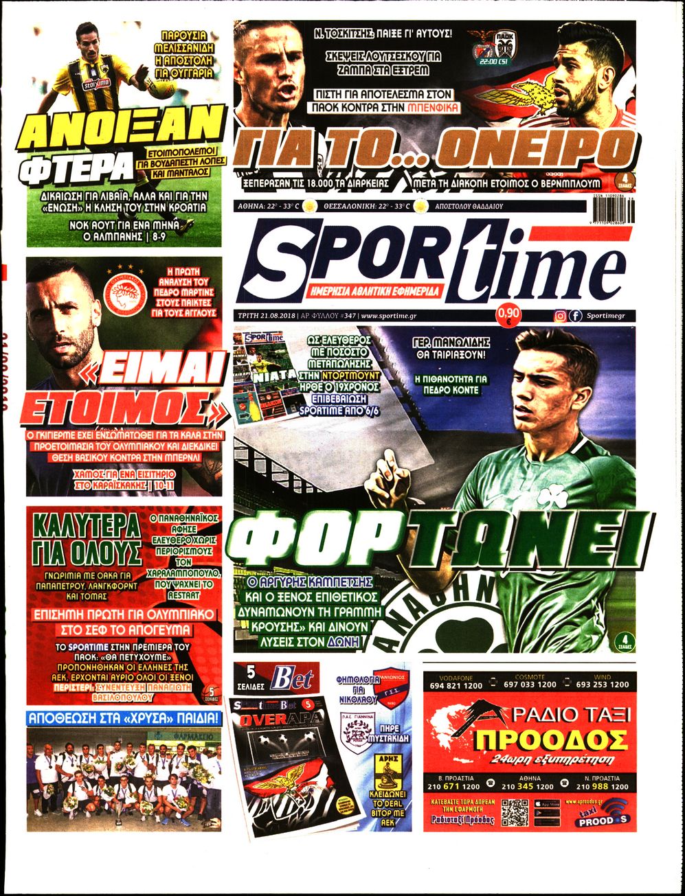 Εξώφυλο εφημερίδας SPORTIME 2018-08-21