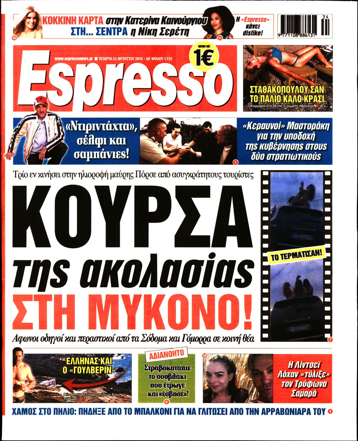 Εξώφυλο εφημερίδας ESPRESSO 2018-08-22