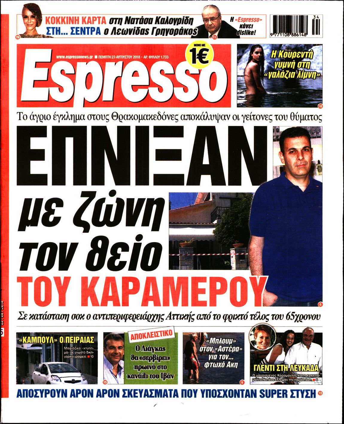 Εξώφυλο εφημερίδας ESPRESSO 2018-08-23