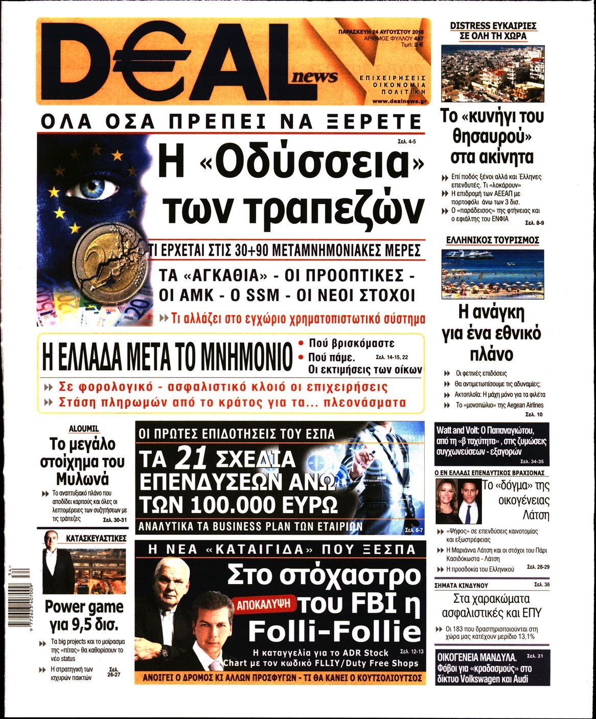 Εξώφυλο εφημερίδας DEAL NEWS 2018-08-24