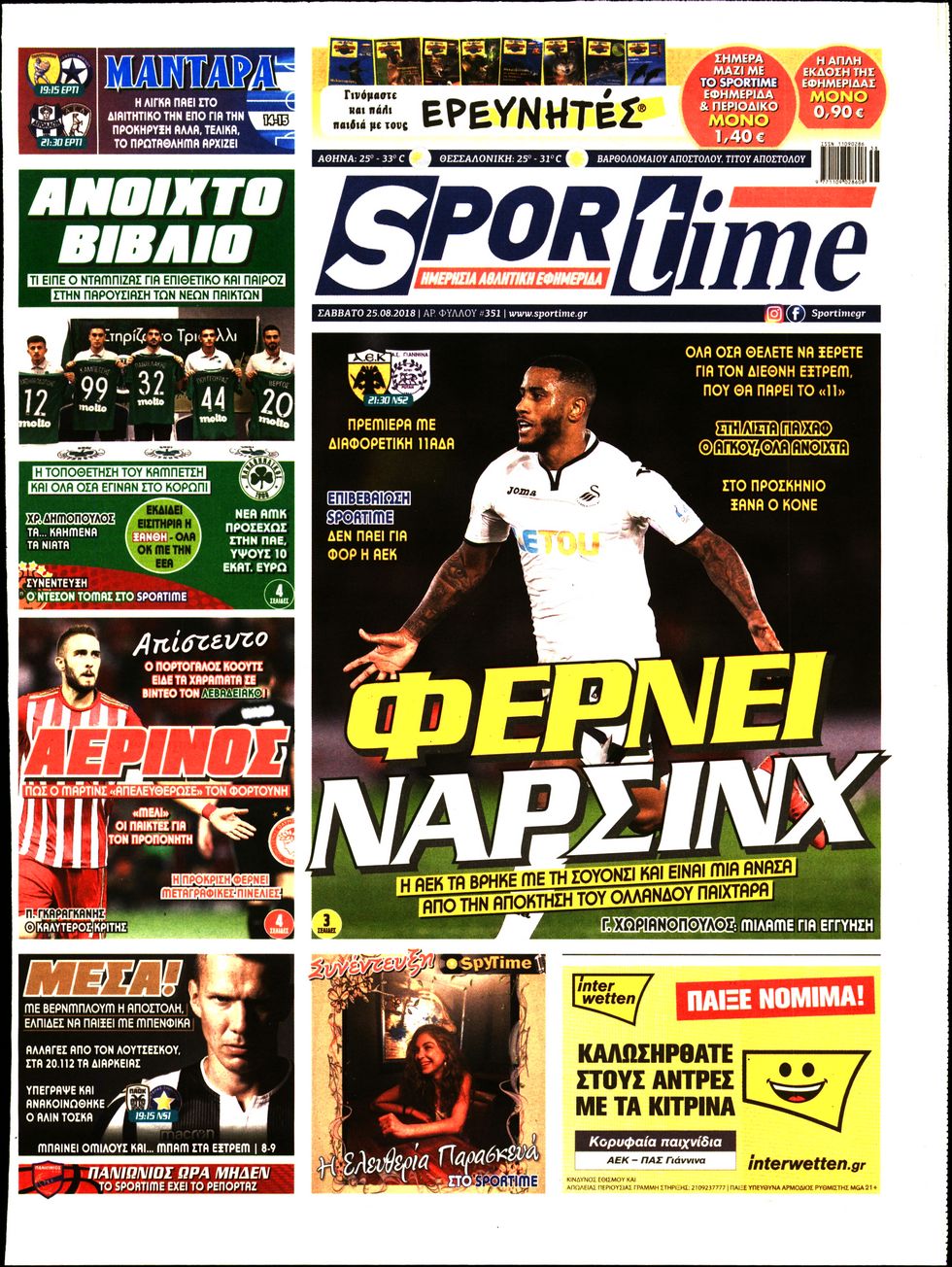 Εξώφυλο εφημερίδας SPORTIME 2018-08-25