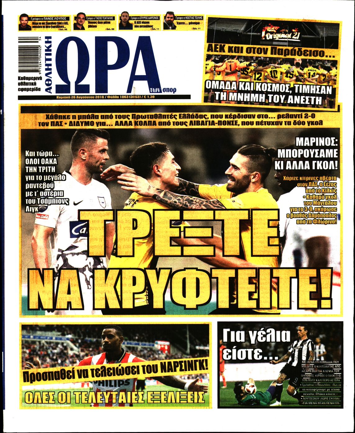 Εξώφυλο εφημερίδας ΩΡΑ ΓΙΑ ΣΠΟΡ Sat, 25 Aug 2018 21:00:00 GMT