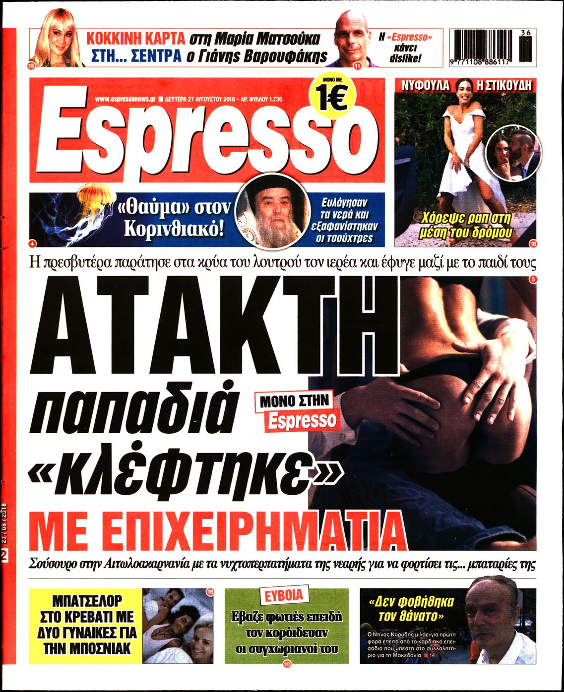 Εξώφυλο εφημερίδας ESPRESSO 2018-08-27