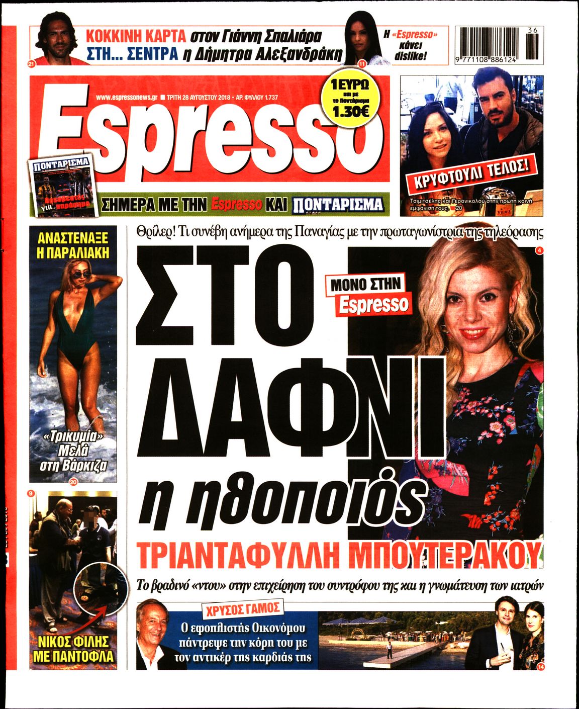 Εξώφυλο εφημερίδας ESPRESSO 2018-08-28