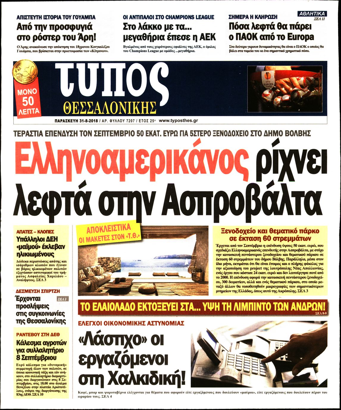 Εξώφυλο εφημερίδας ΤΥΠΟΣ ΘΕΣ/ΝΙΚΗΣ 2018-08-31