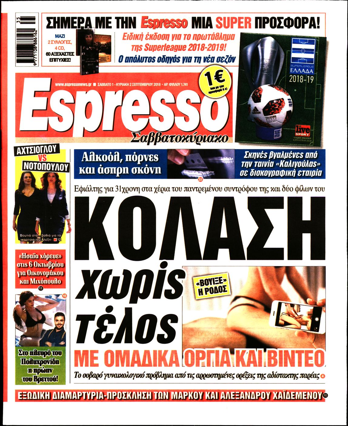 Εξώφυλο εφημερίδας ESPRESSO 2018-09-01