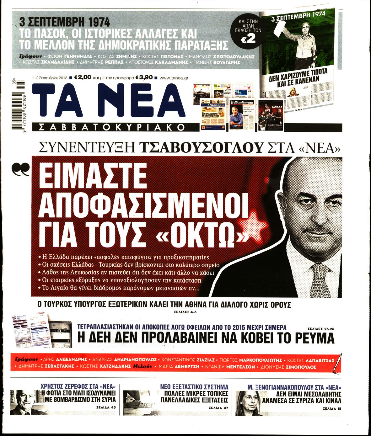 Εξώφυλο εφημερίδας ΤΑ ΝΕΑ 2018-09-01