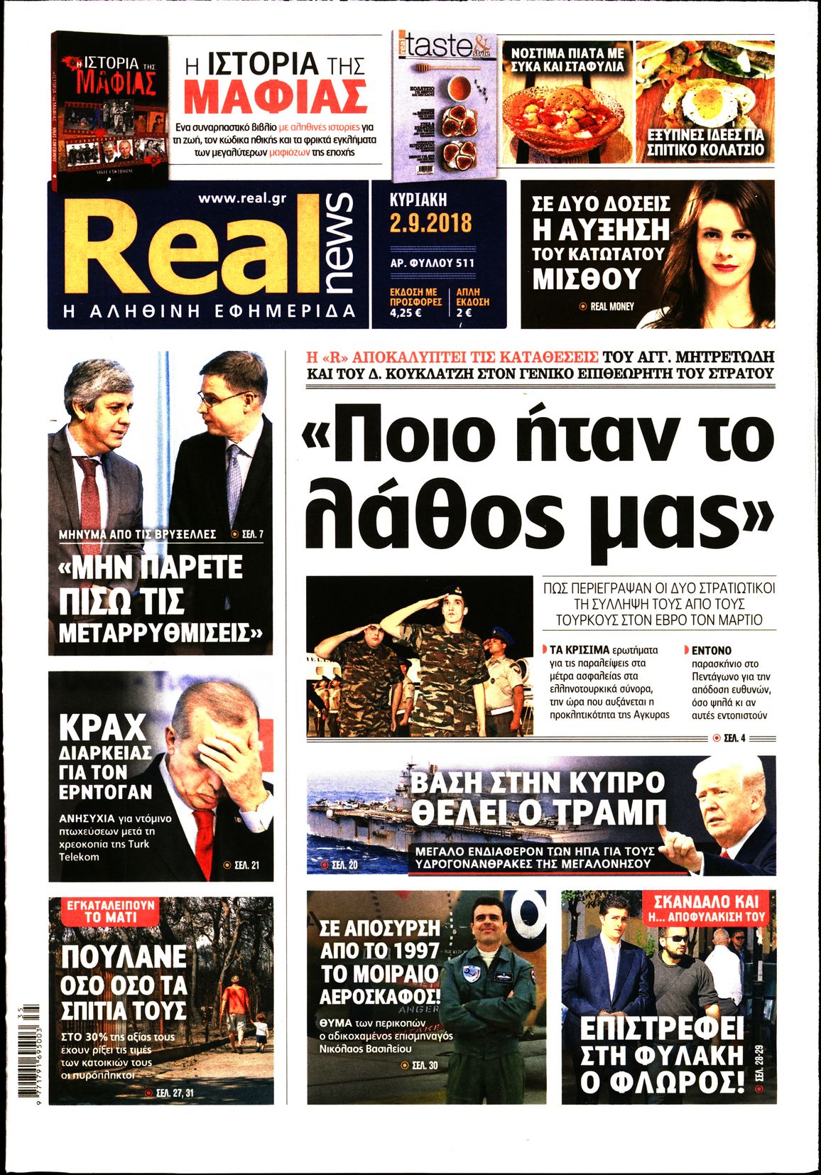 Εξώφυλο εφημερίδας REAL NEWS 2018-09-02