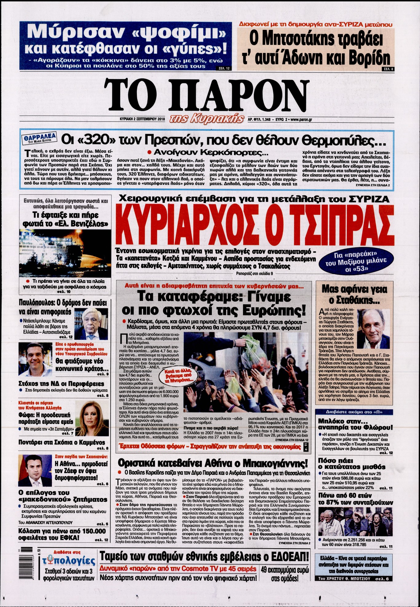 Εξώφυλο εφημερίδας ΤΟ ΠΑΡΟΝ Sat, 01 Sep 2018 21:00:00 GMT