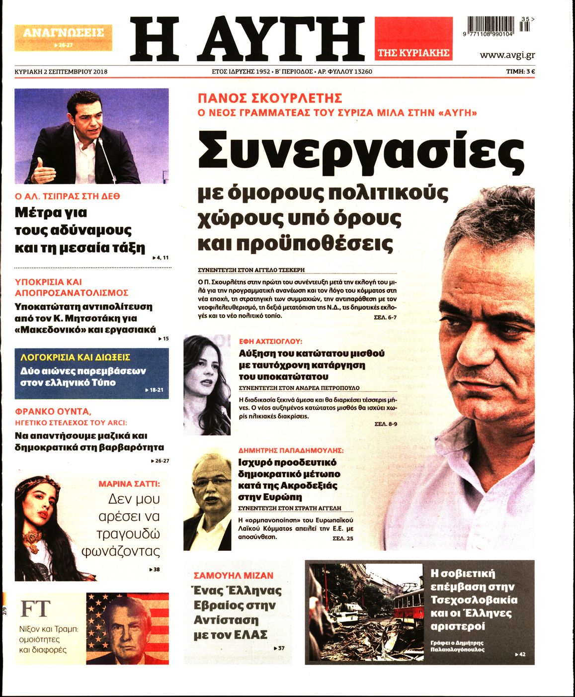 Εξώφυλο εφημερίδας ΑΥΓΗ 2018-09-02