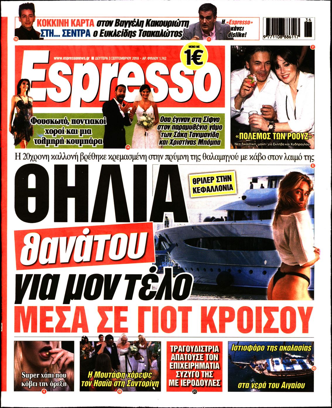 Εξώφυλο εφημερίδας ESPRESSO 2018-09-03