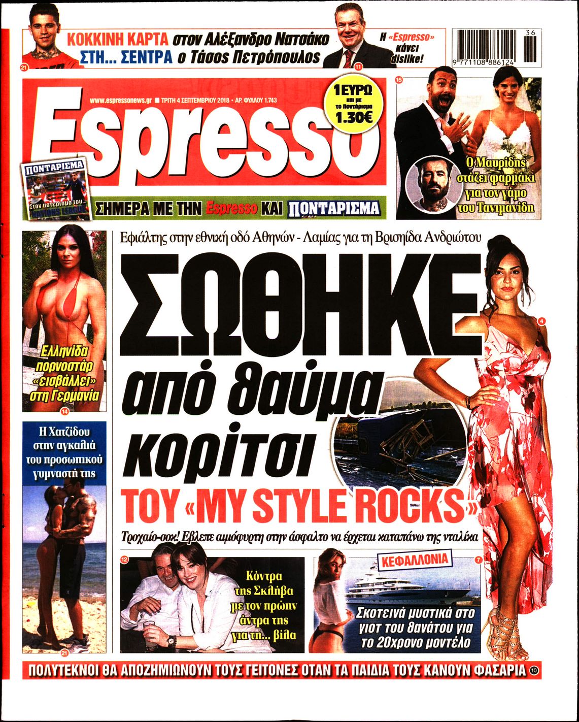 Εξώφυλο εφημερίδας ESPRESSO 2018-09-04