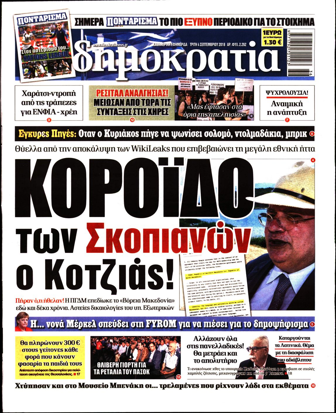 Εξώφυλο εφημερίδας ΔΗΜΟΚΡΑΤΙΑ Mon, 03 Sep 2018 21:00:00 GMT