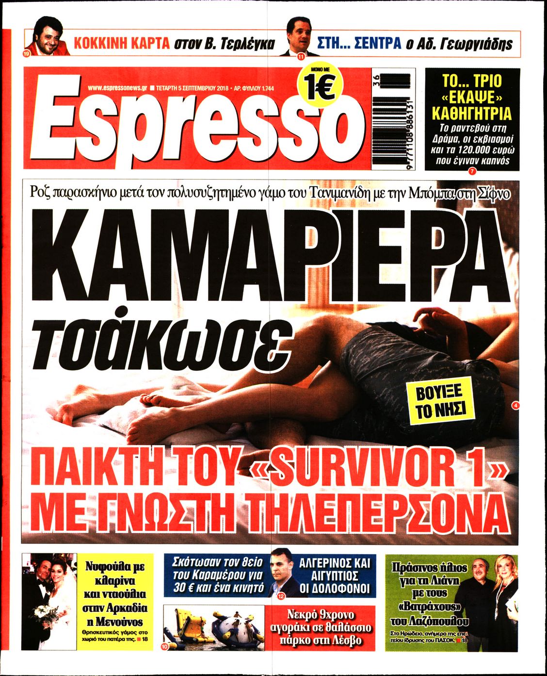 Εξώφυλο εφημερίδας ESPRESSO 2018-09-05