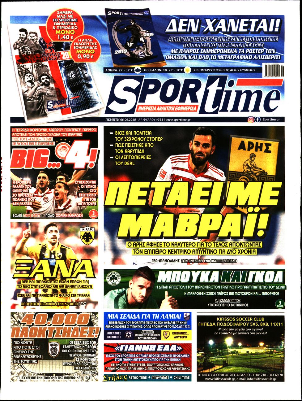 Εξώφυλο εφημερίδας SPORTIME 2018-09-06