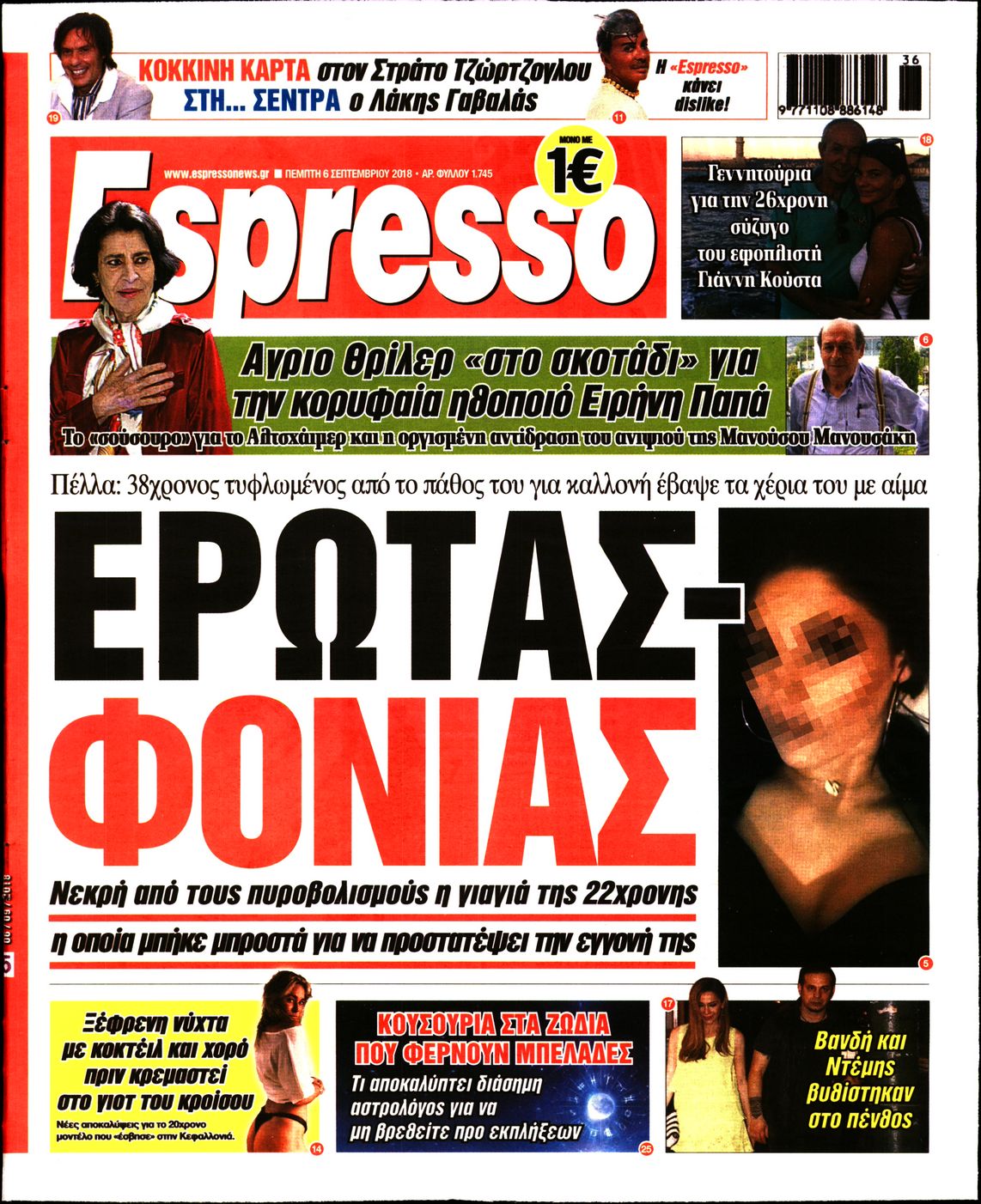 Εξώφυλο εφημερίδας ESPRESSO 2018-09-06