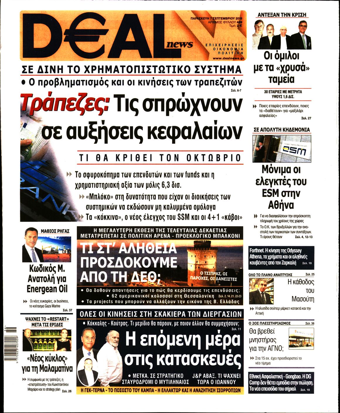 Εξώφυλο εφημερίδας DEAL NEWS 2018-09-07