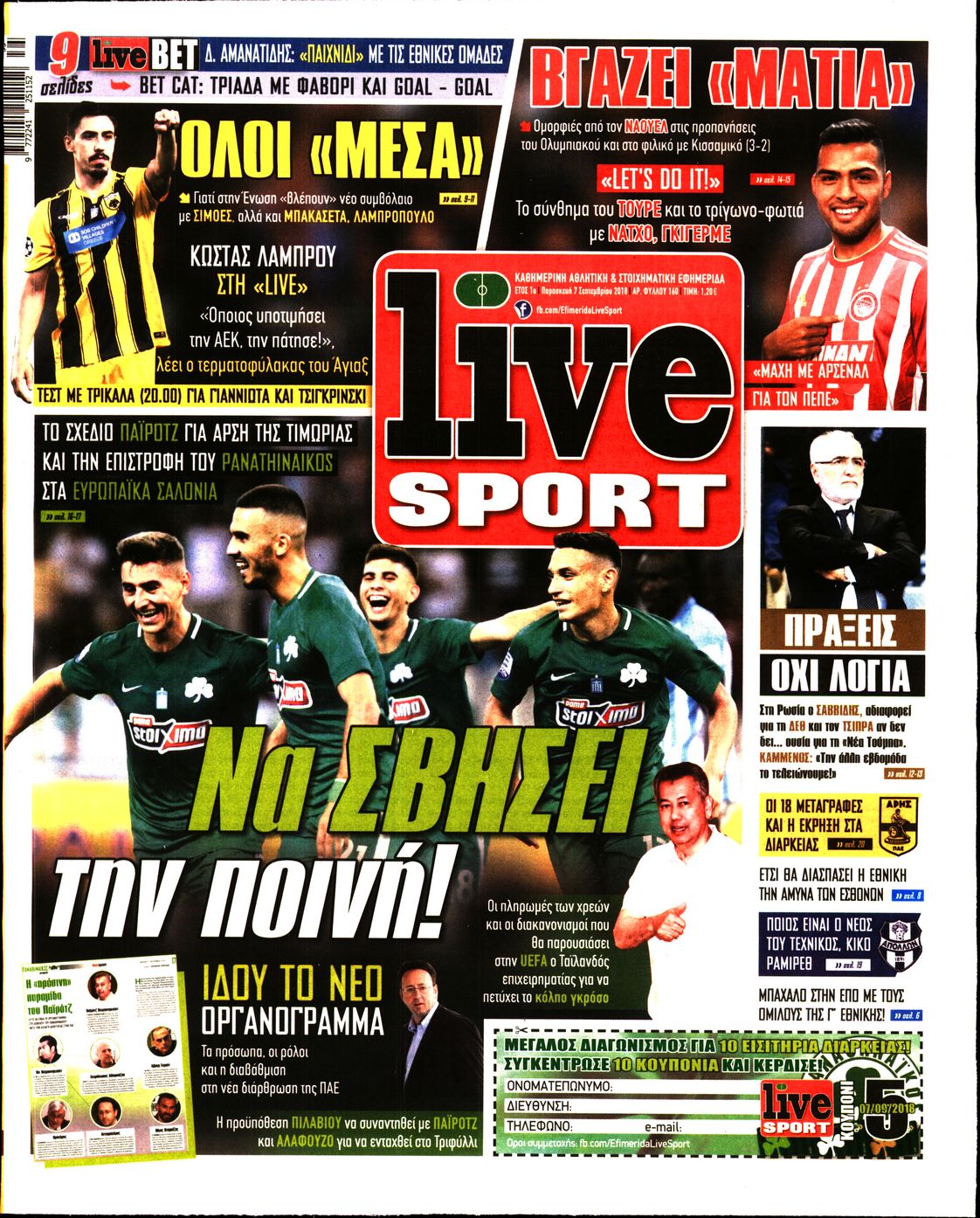 Εξώφυλο εφημερίδας LIVE SPORT 2018-09-07