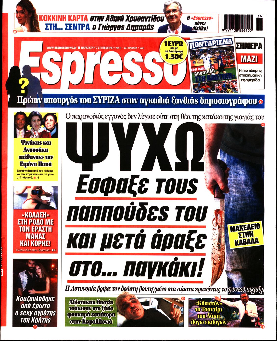 Εξώφυλο εφημερίδας ESPRESSO 2018-09-07