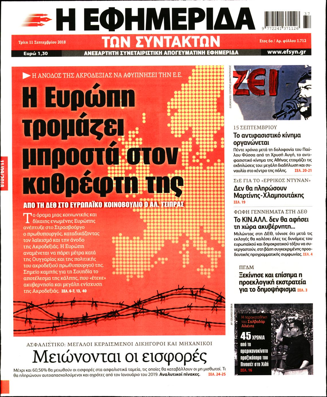 Εξώφυλο εφημερίδας ΤΩΝ ΣΥΝΤΑΚΤΩΝ Mon, 10 Sep 2018 21:00:00 GMT