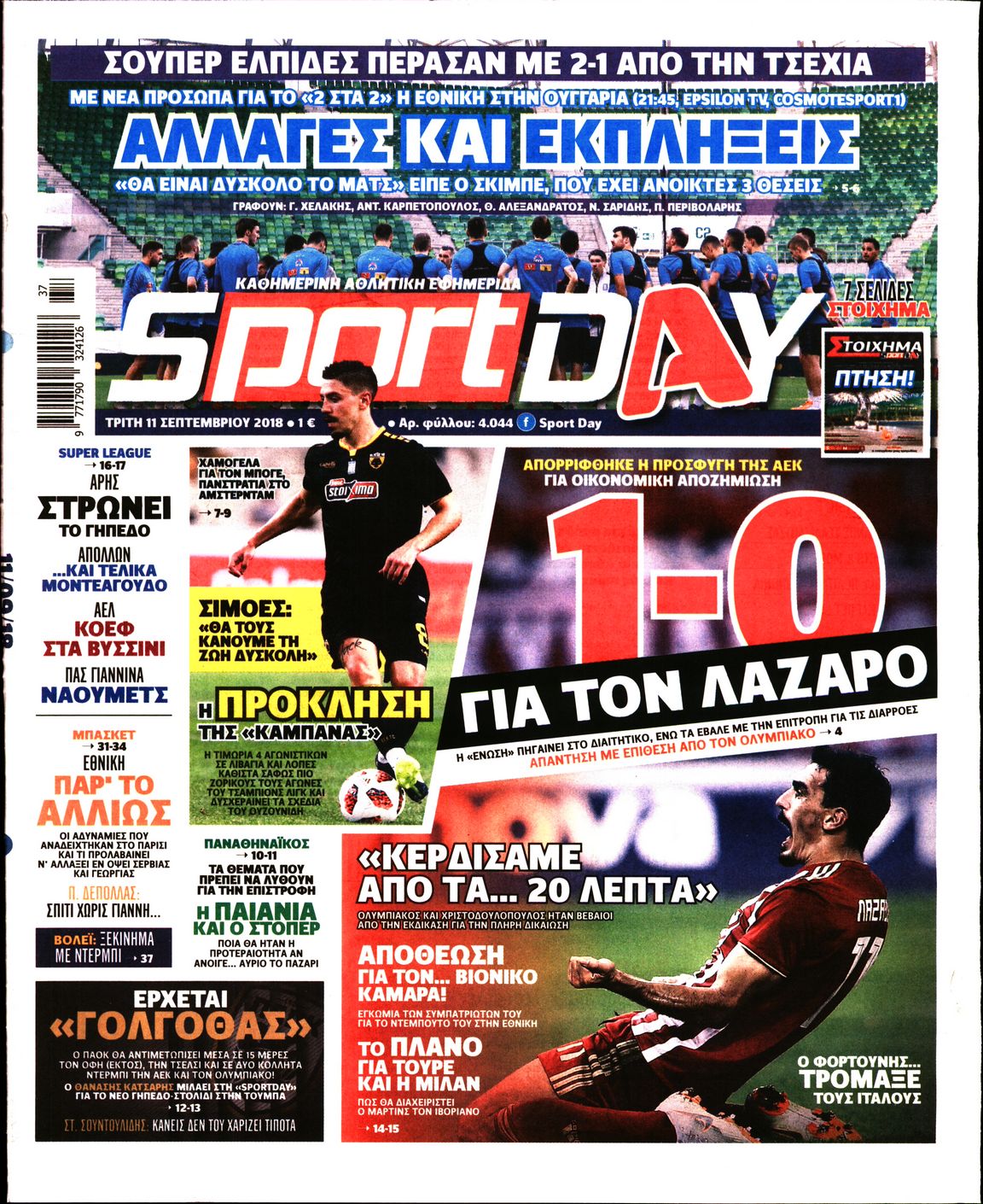 Εξώφυλο εφημερίδας SPORTDAY Mon, 10 Sep 2018 21:00:00 GMT