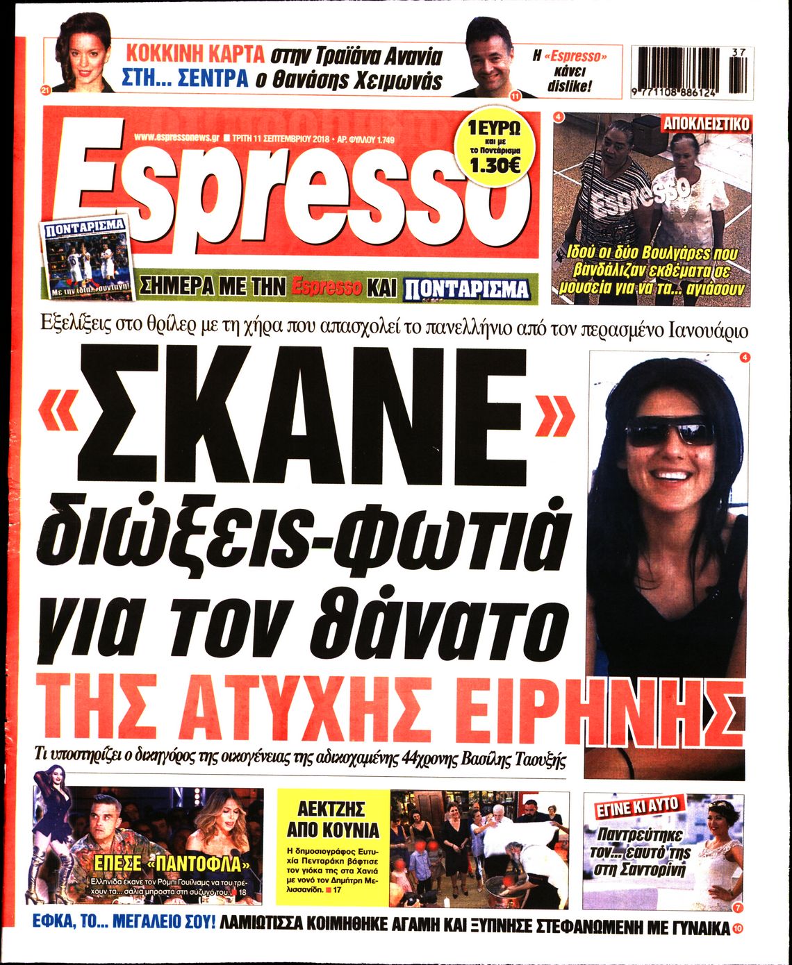 Εξώφυλο εφημερίδας ESPRESSO 2018-09-11