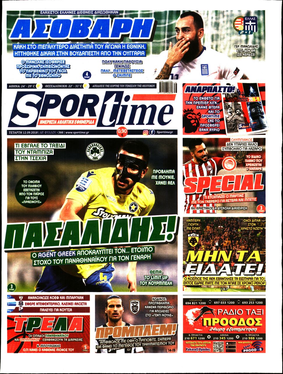 Εξώφυλο εφημερίδας SPORTIME 2018-09-12