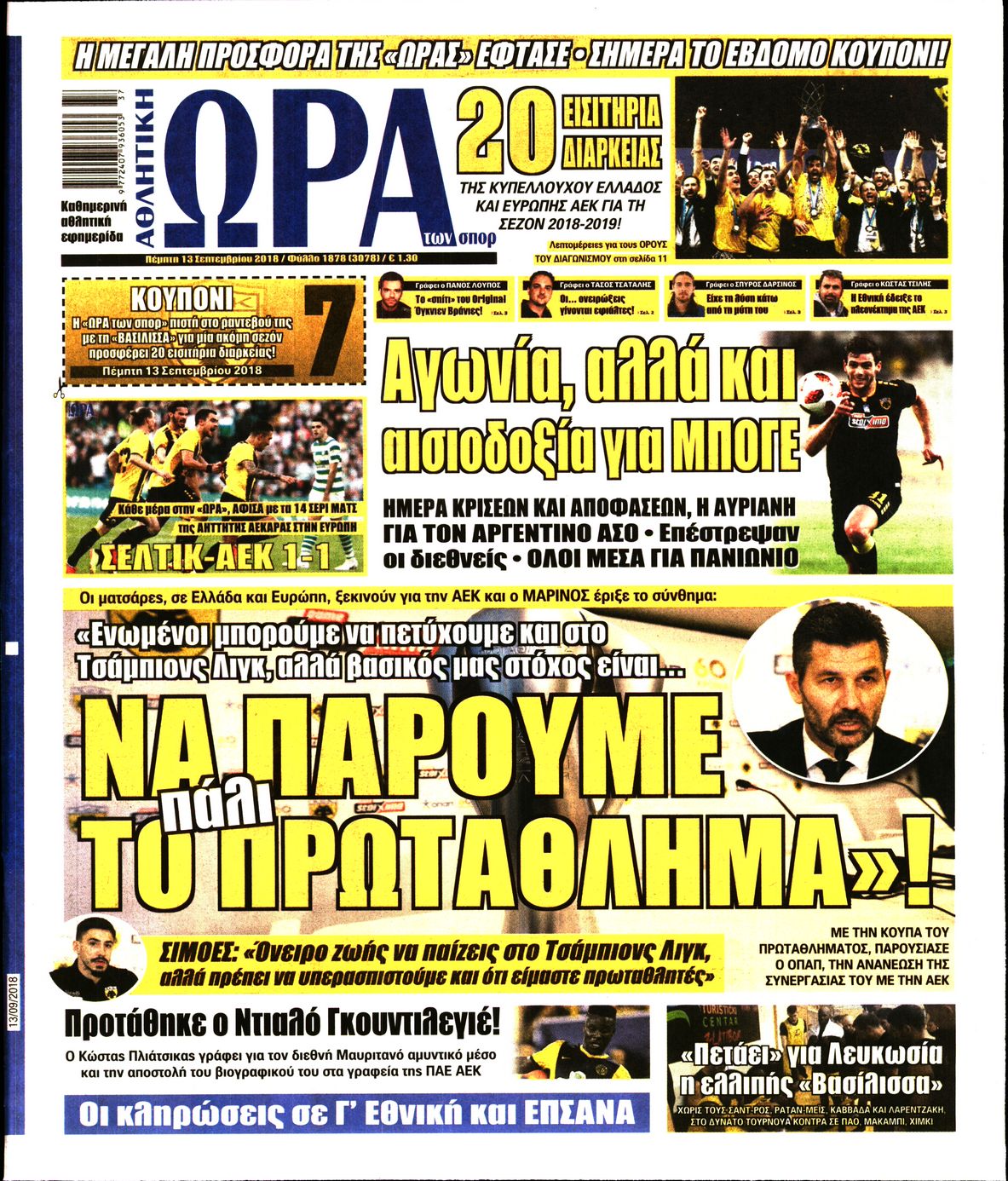 Εξώφυλο εφημερίδας ΩΡΑ ΓΙΑ ΣΠΟΡ Wed, 12 Sep 2018 21:00:00 GMT