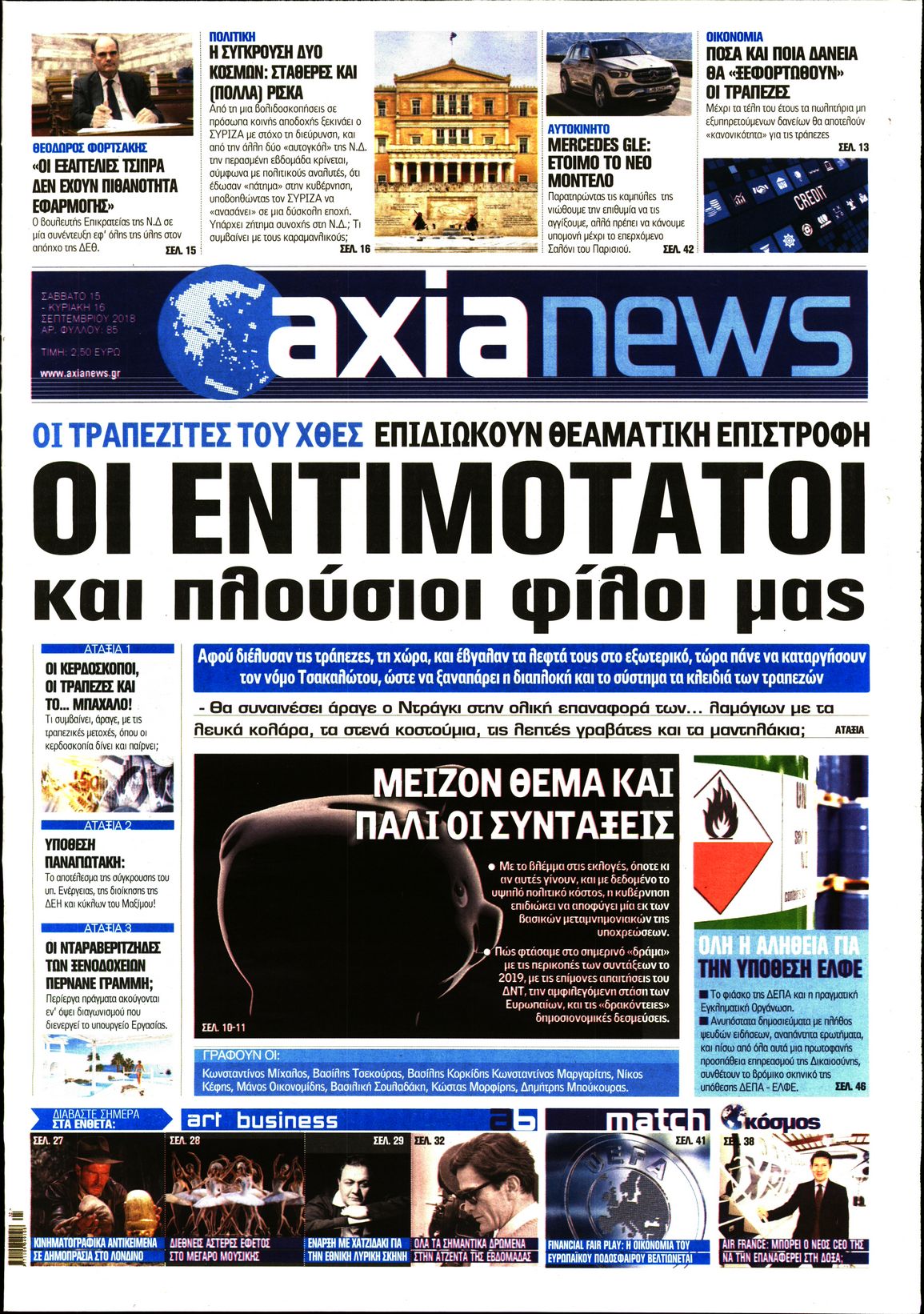 Εξώφυλο εφημερίδας ΑΞΙΑ 2018-09-15