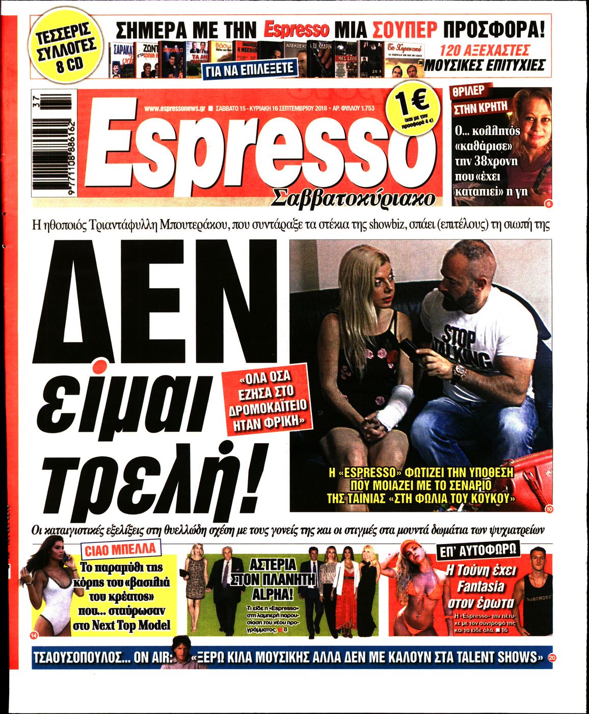 Εξώφυλο εφημερίδας ESPRESSO 2018-09-15